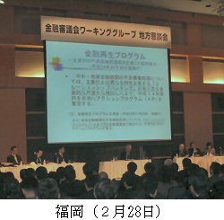 リレーションシップバンキングのあり方に関するワーキンググループ地方懇談会