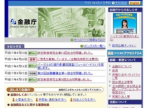 金融庁ホームページを改訂しました!(4月1日)