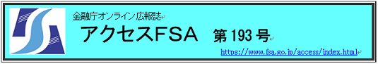 アクセスFSA 193号