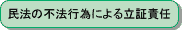 @̕s@sׂɂ闧ؐӔC